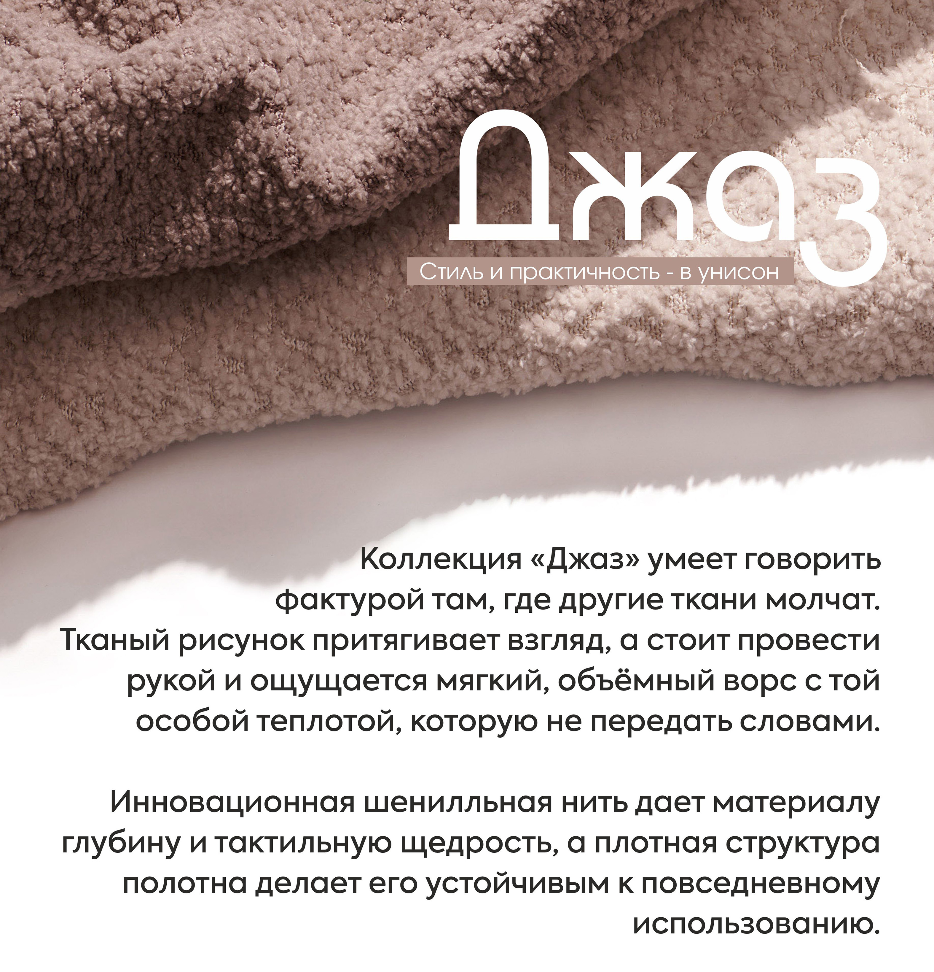 Джаз 2